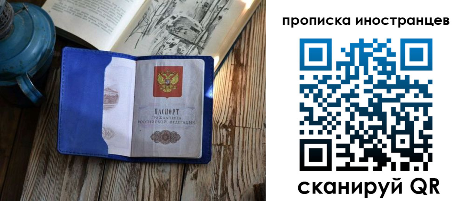 временная регистрация в Нариманове