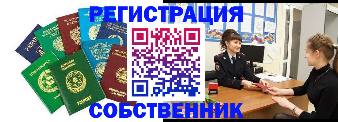 где прописаться в Нариманове