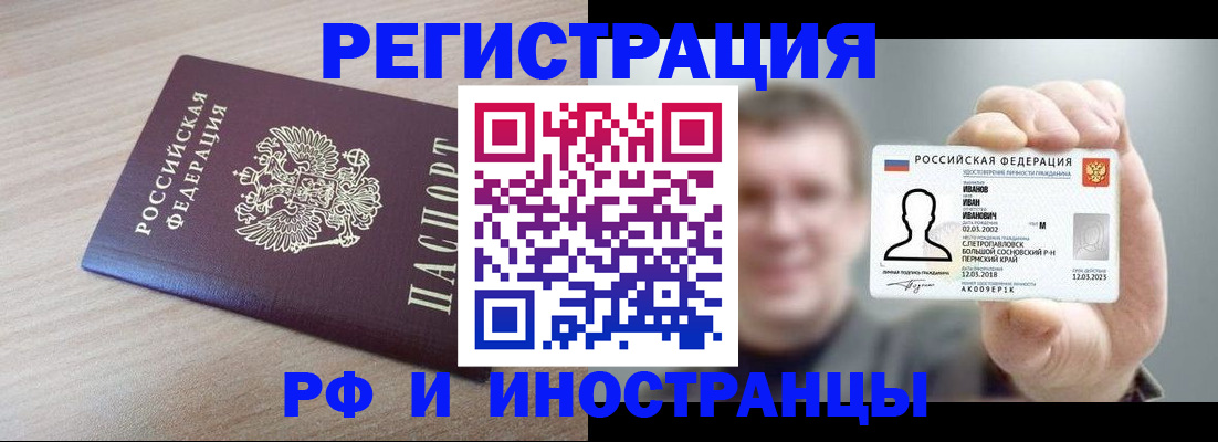 временная регистрация поиск в Нариманове