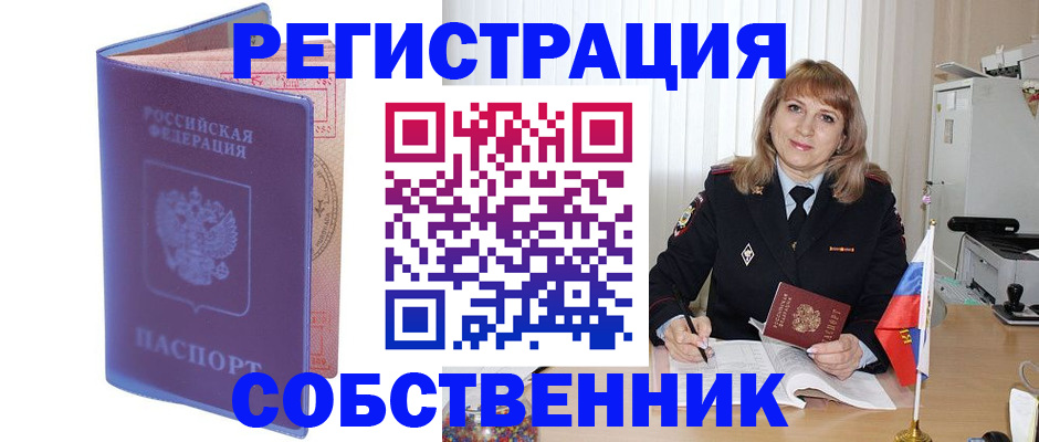 временная регистрация адрес в Нариманове