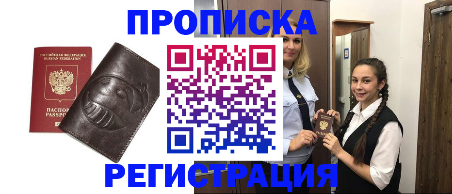 прописка паспорт в Нариманове