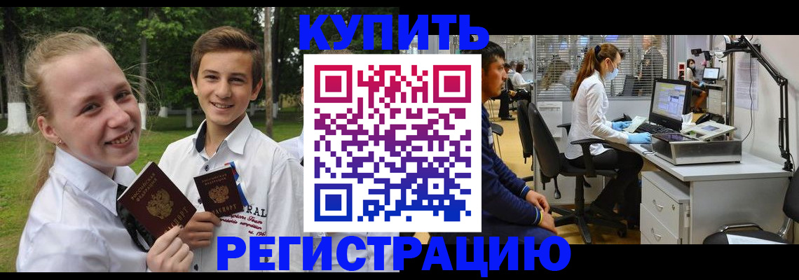 прописка иностранных граждан в Нариманове